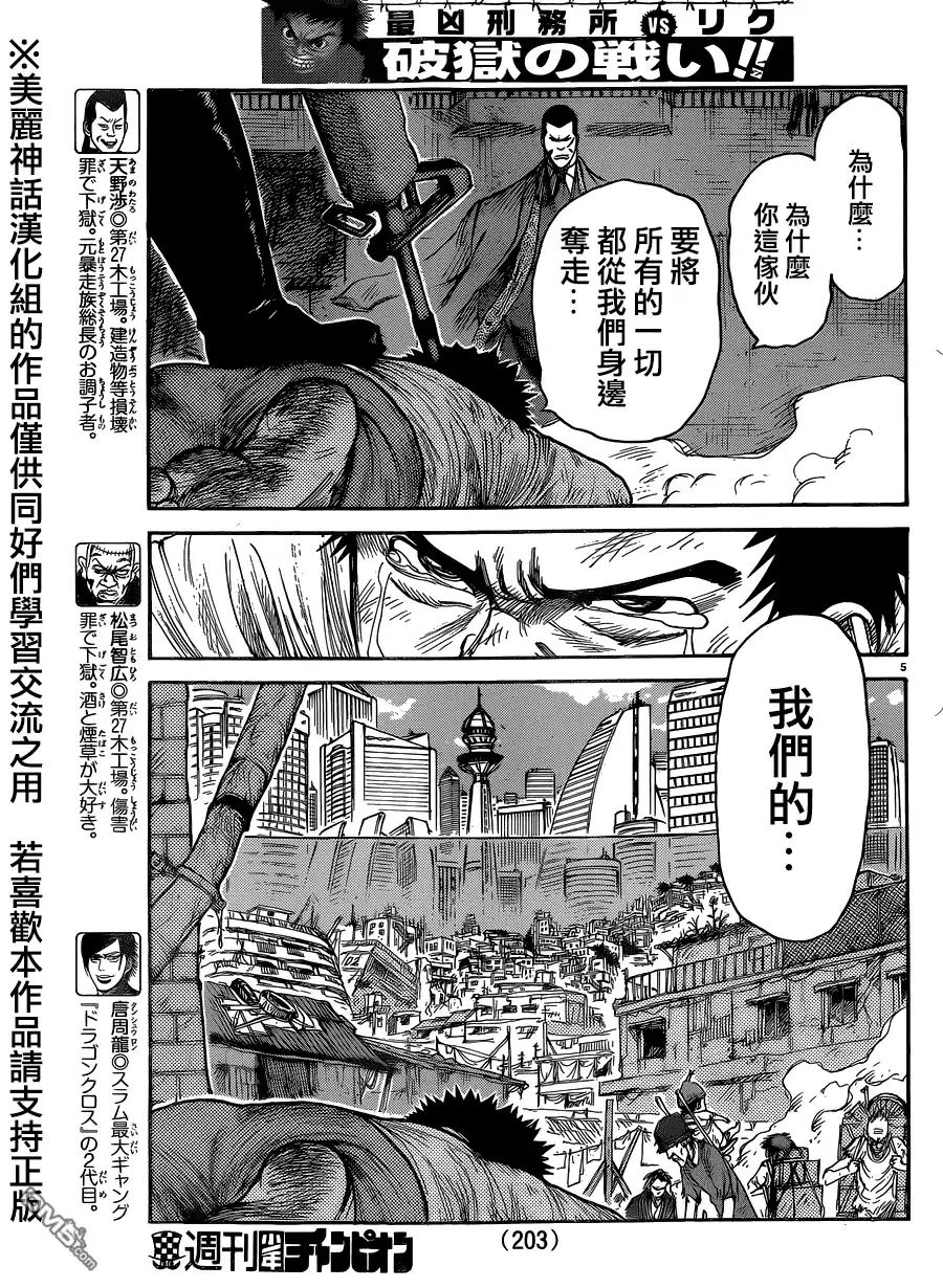 《特极囚犯》第196话 地狱 第5页