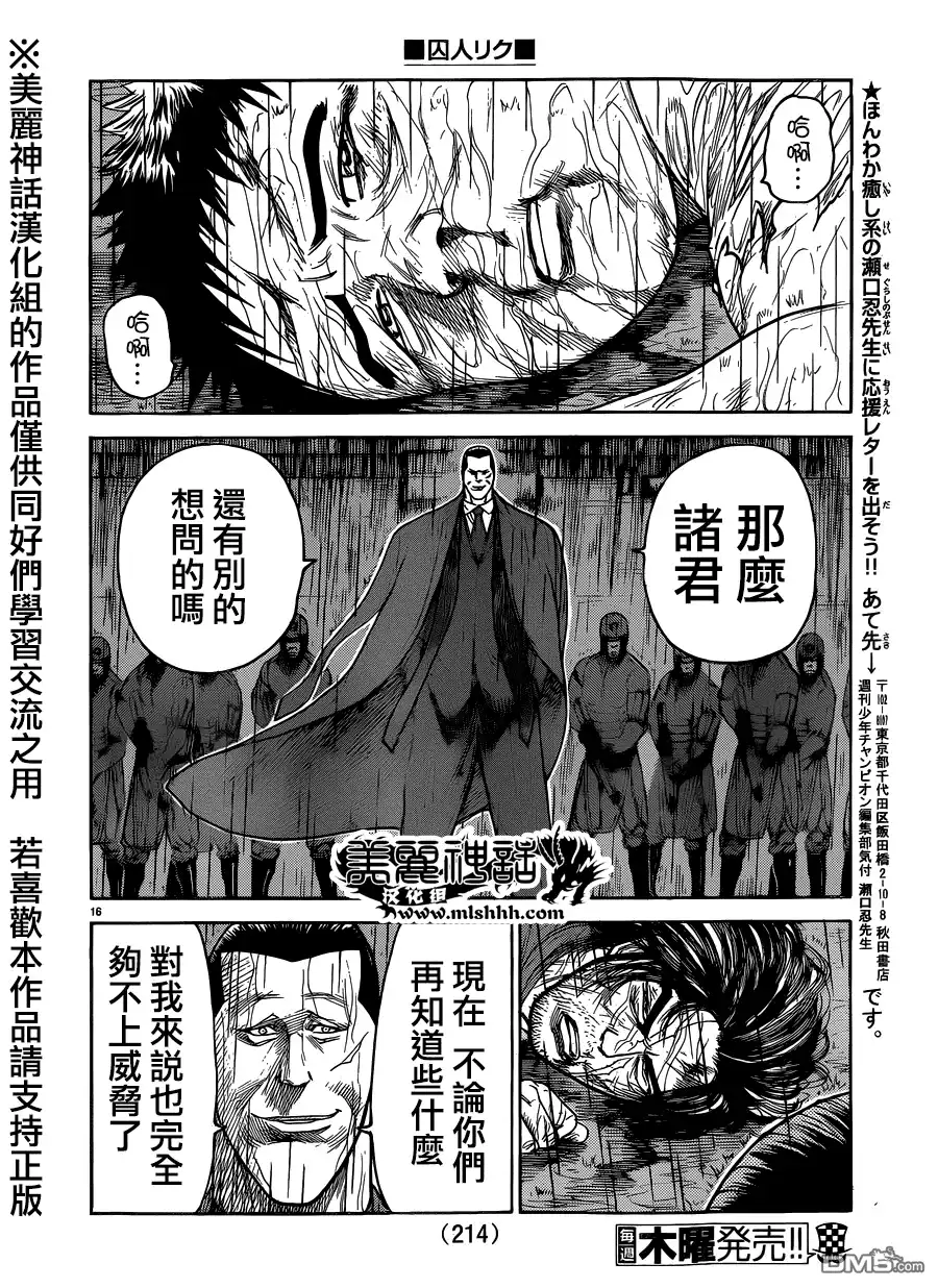 《特极囚犯》第196话 地狱 第15页