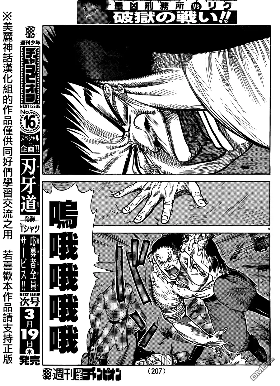 《特极囚犯》第196话 地狱 第9页
