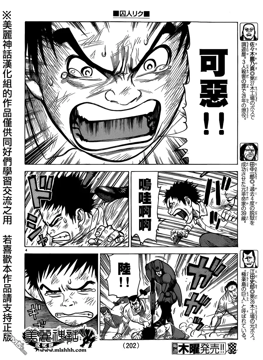 《特极囚犯》第196话 地狱 第4页