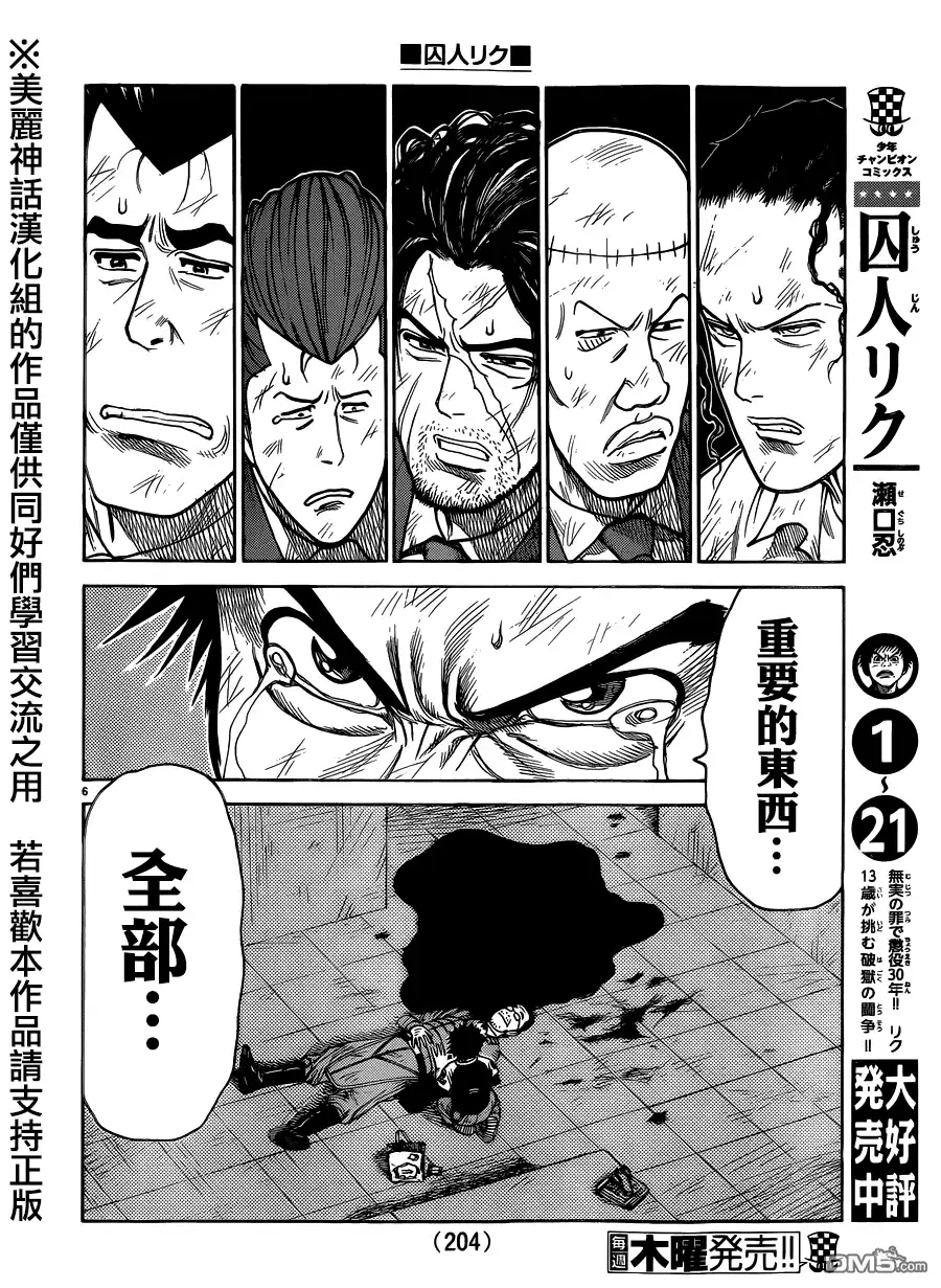《特极囚犯》第196话 地狱 第6页
