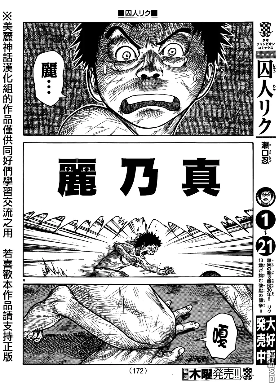 《特极囚犯》第197话 漆黑 第7页