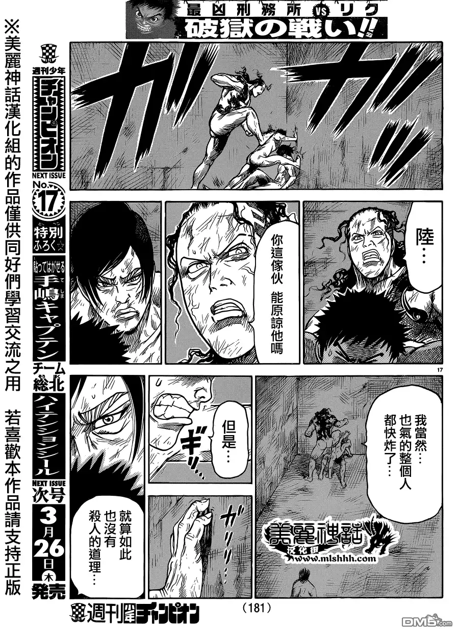 《特极囚犯》第197话 漆黑 第16页