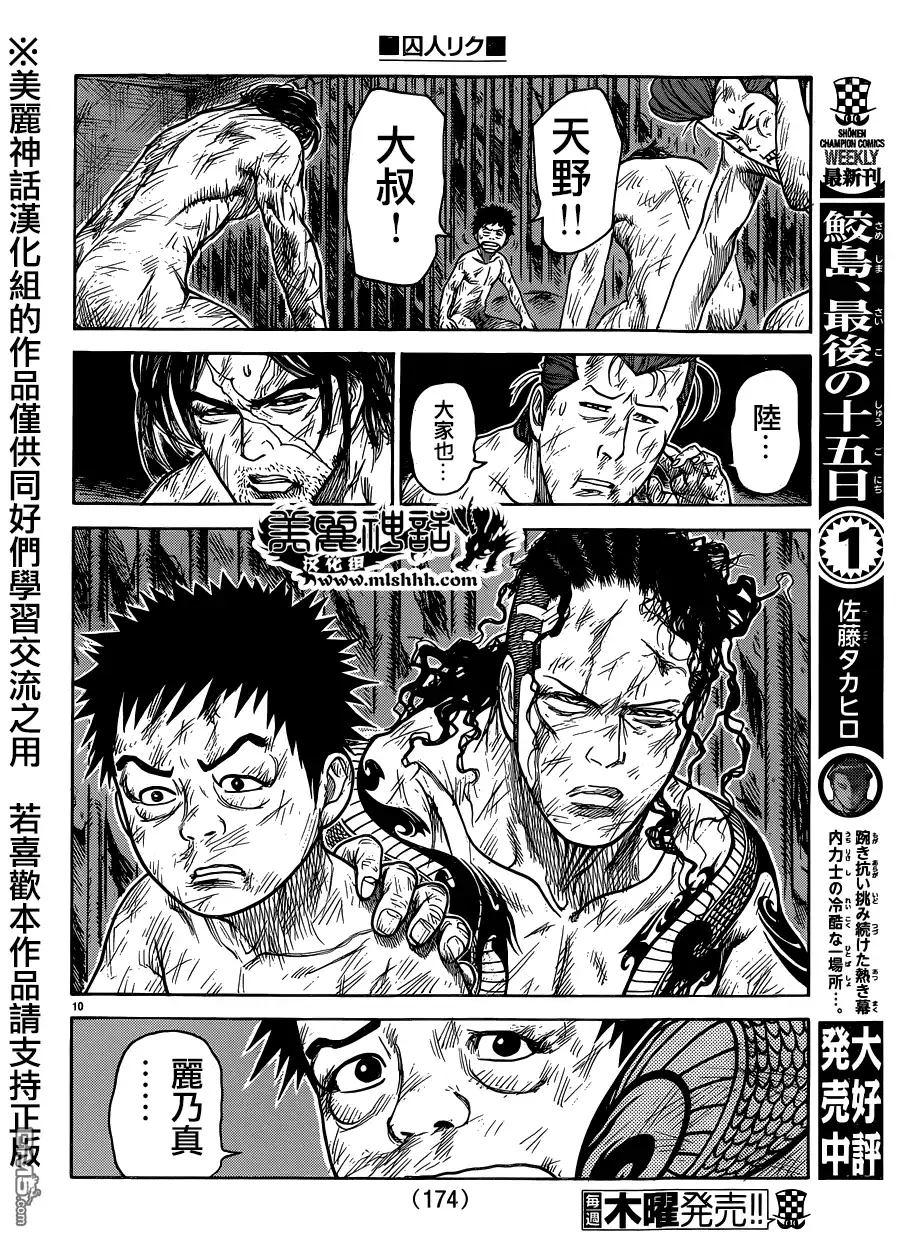 《特极囚犯》第197话 漆黑 第9页