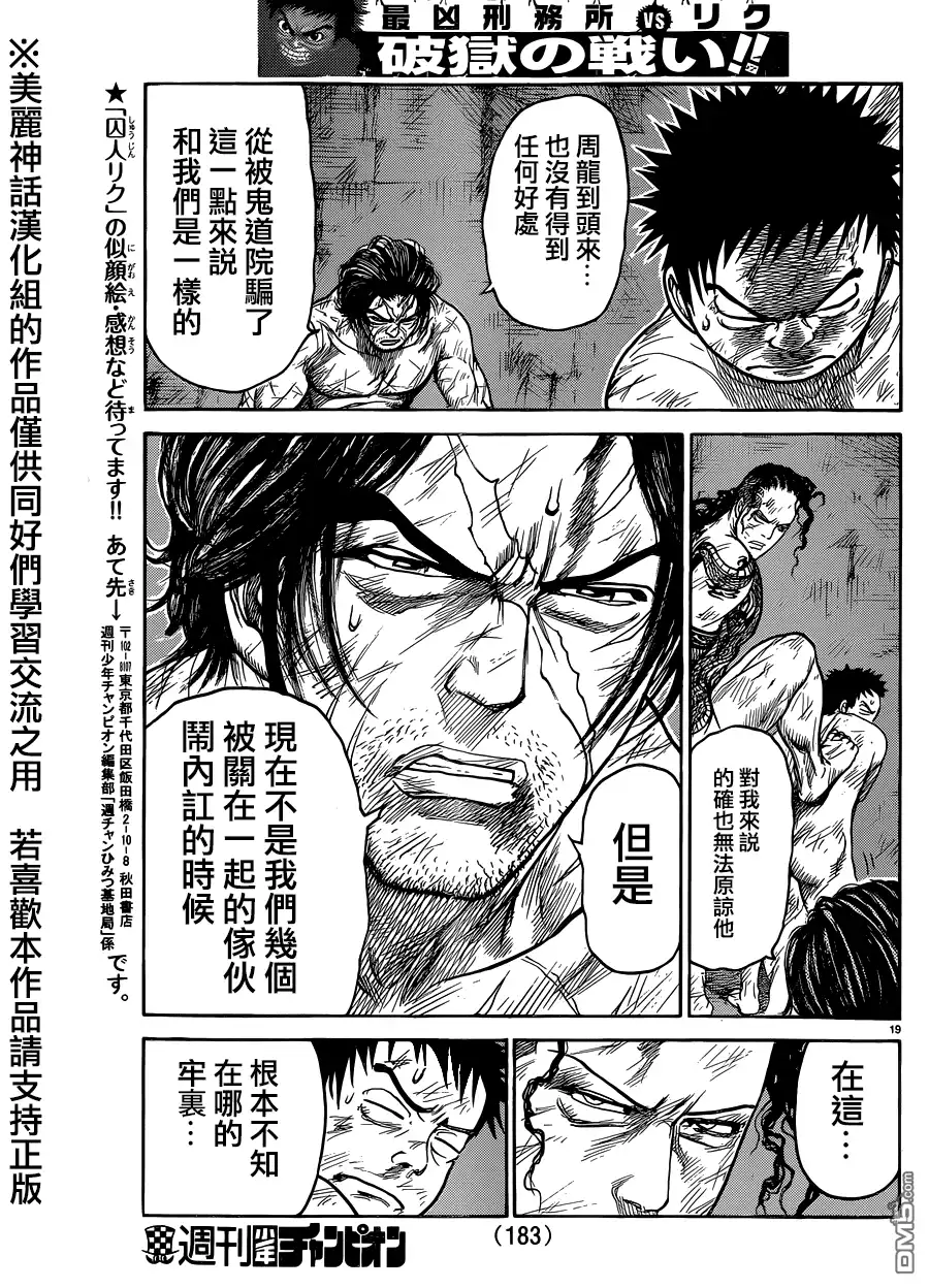 《特极囚犯》第197话 漆黑 第18页