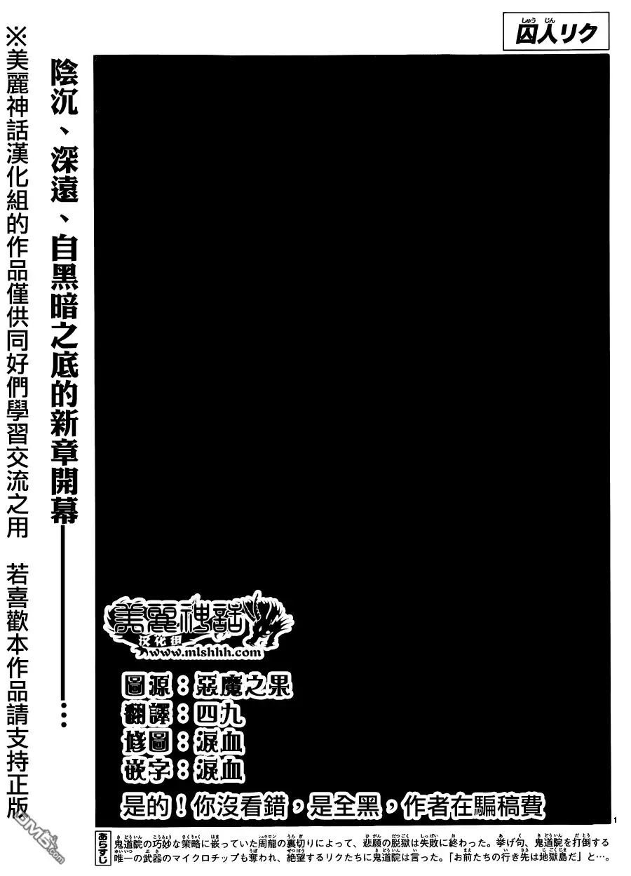 《特极囚犯》第197话 漆黑 第1页