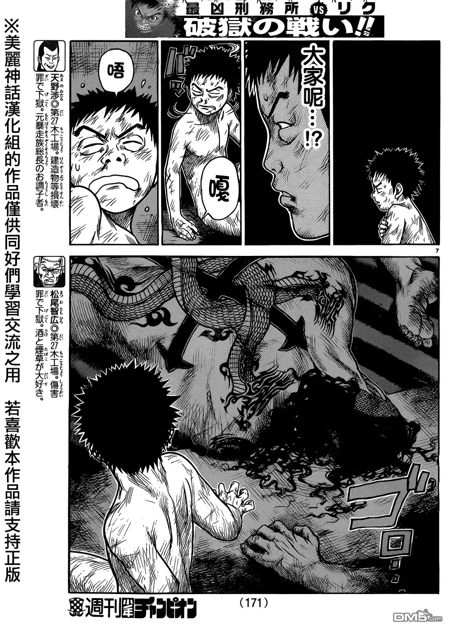 《特极囚犯》第197话 漆黑 第6页