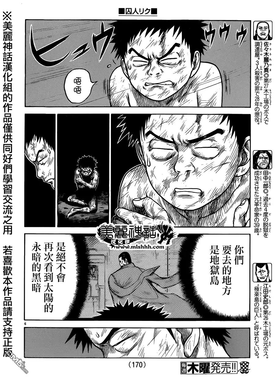 《特极囚犯》第197话 漆黑 第5页
