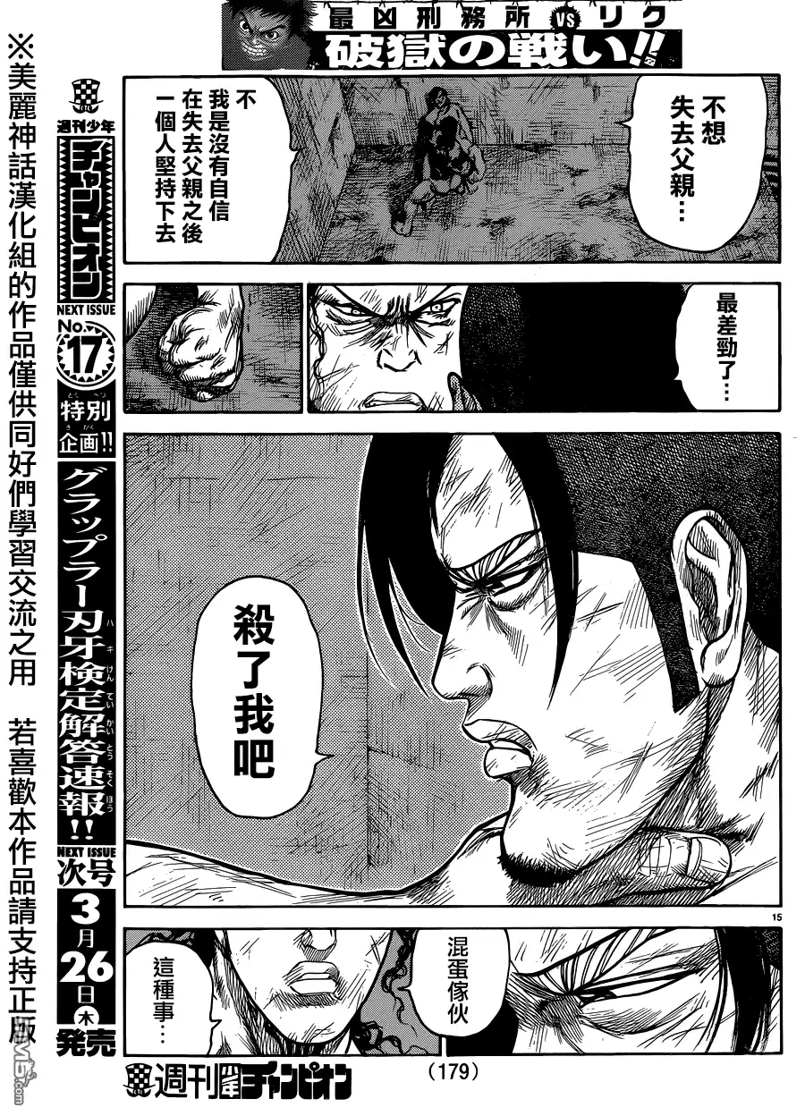 《特极囚犯》第197话 漆黑 第14页