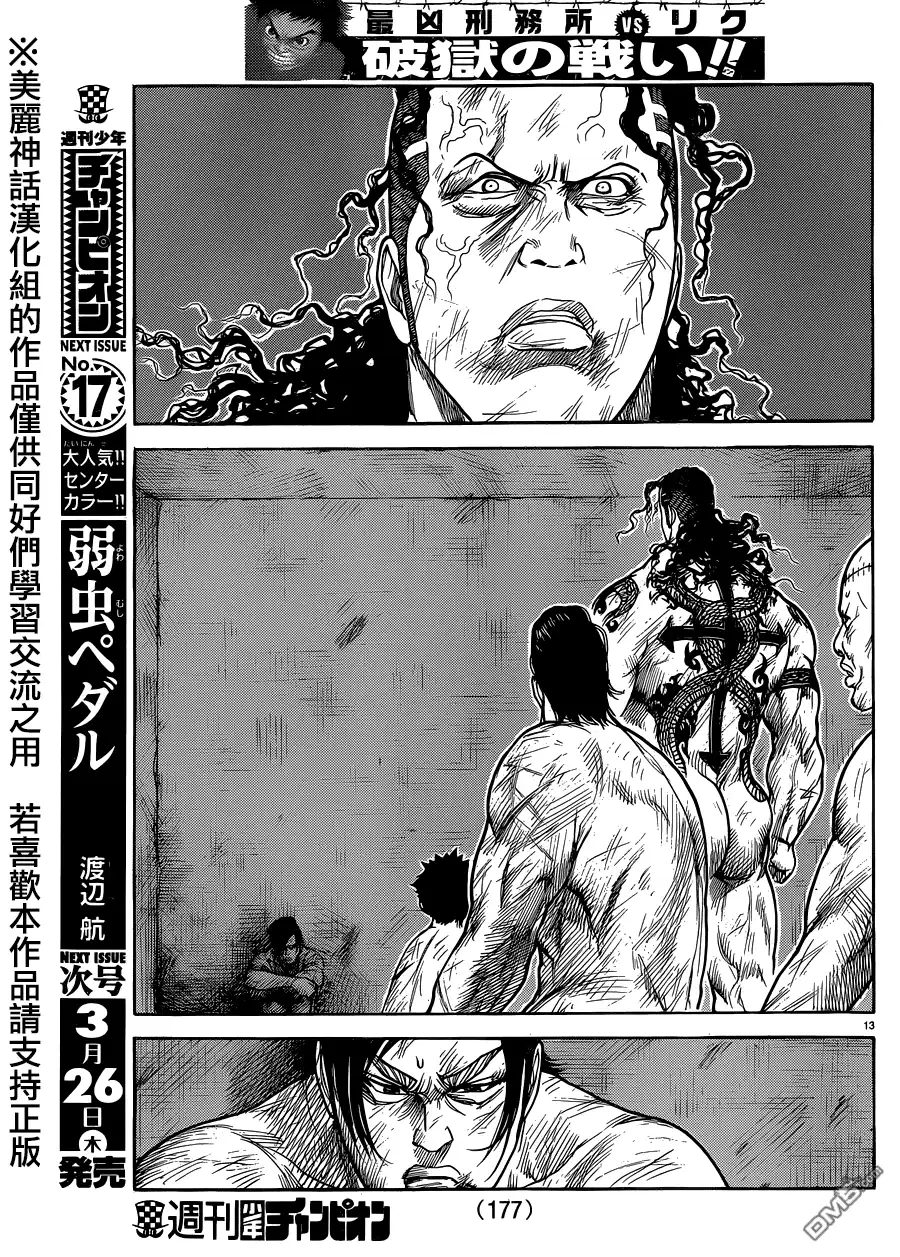 《特极囚犯》第197话 漆黑 第12页