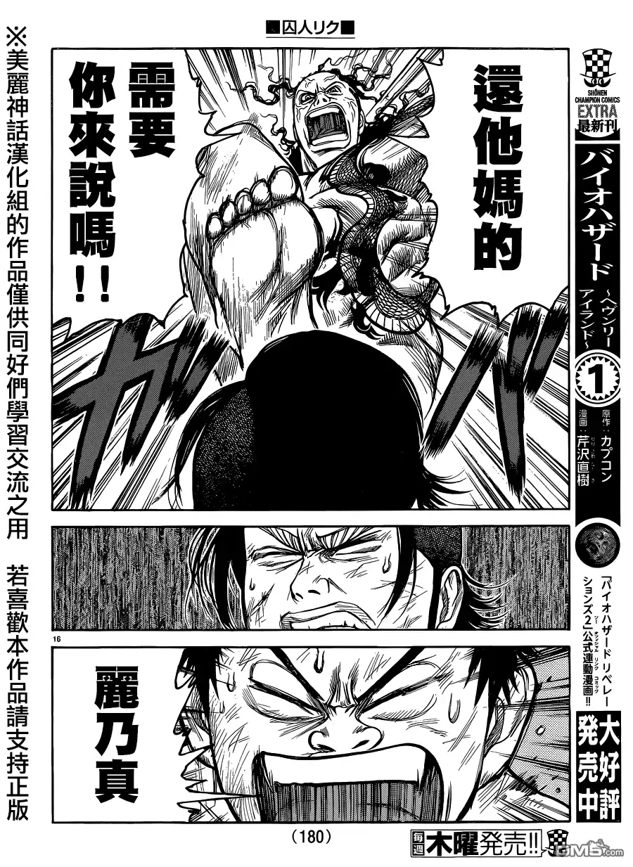 《特极囚犯》第197话 漆黑 第15页