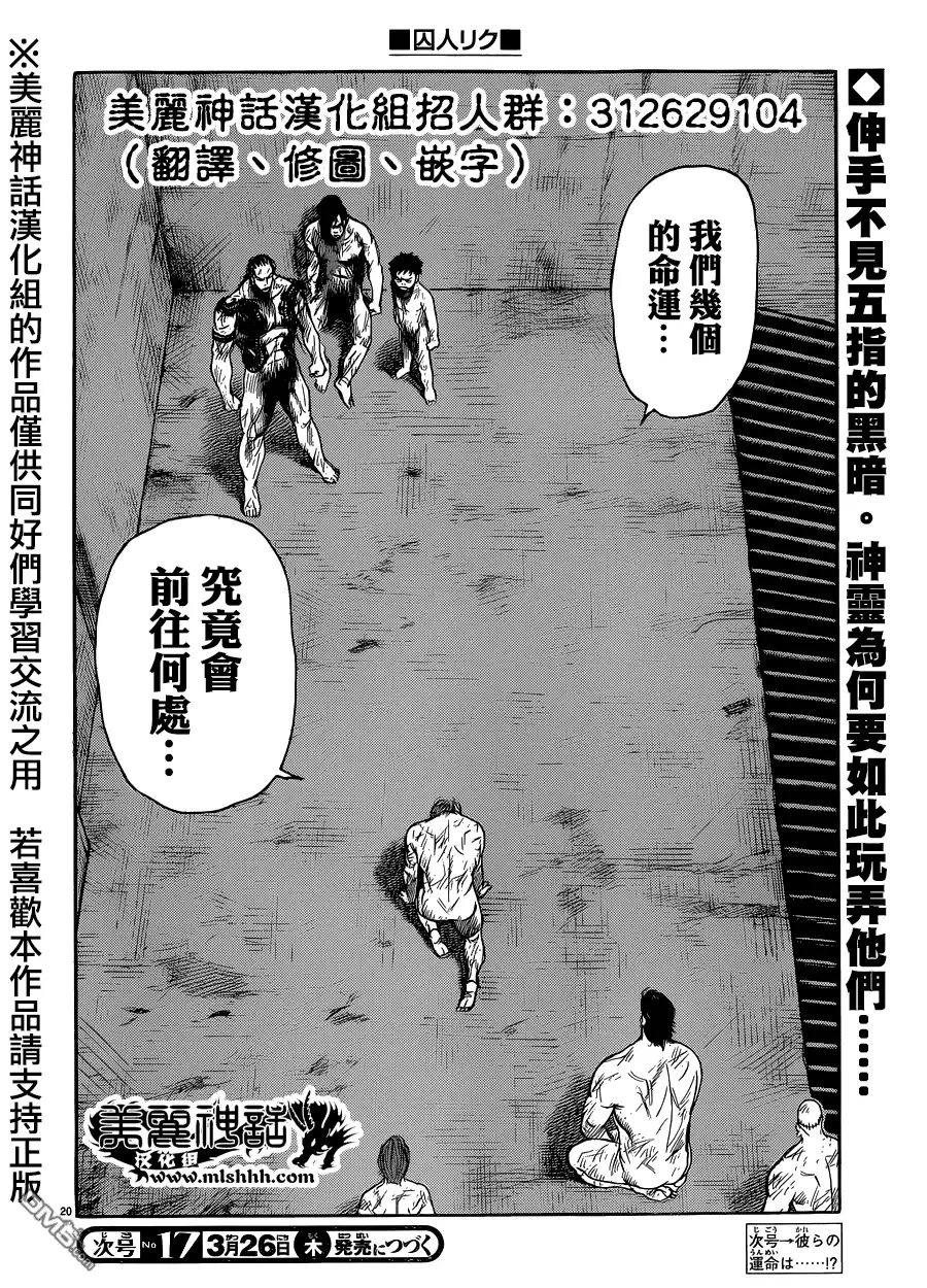 《特极囚犯》第197话 漆黑 第19页