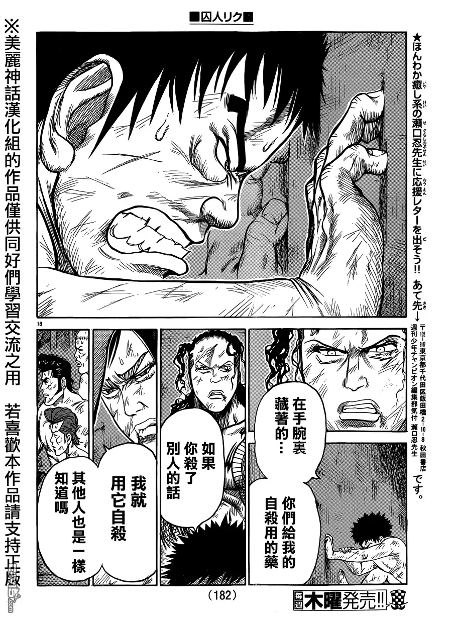 《特极囚犯》第197话 漆黑 第17页