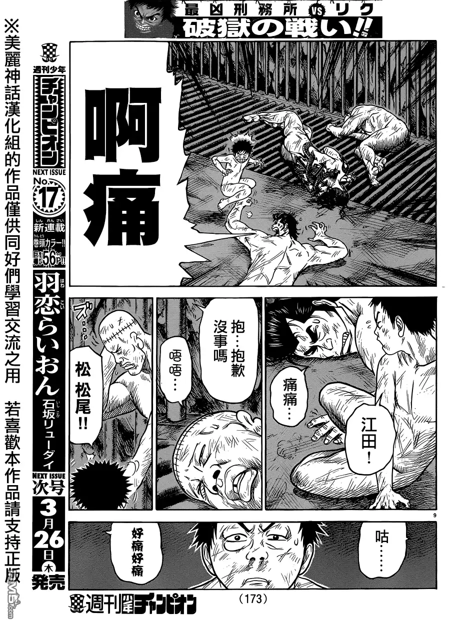 《特极囚犯》第197话 漆黑 第8页