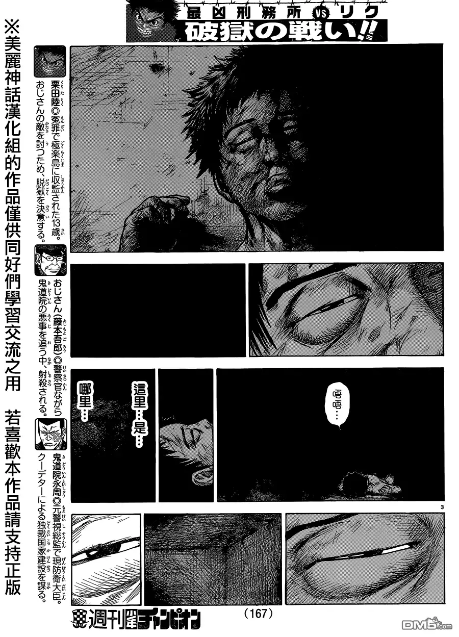 《特极囚犯》第197话 漆黑 第3页