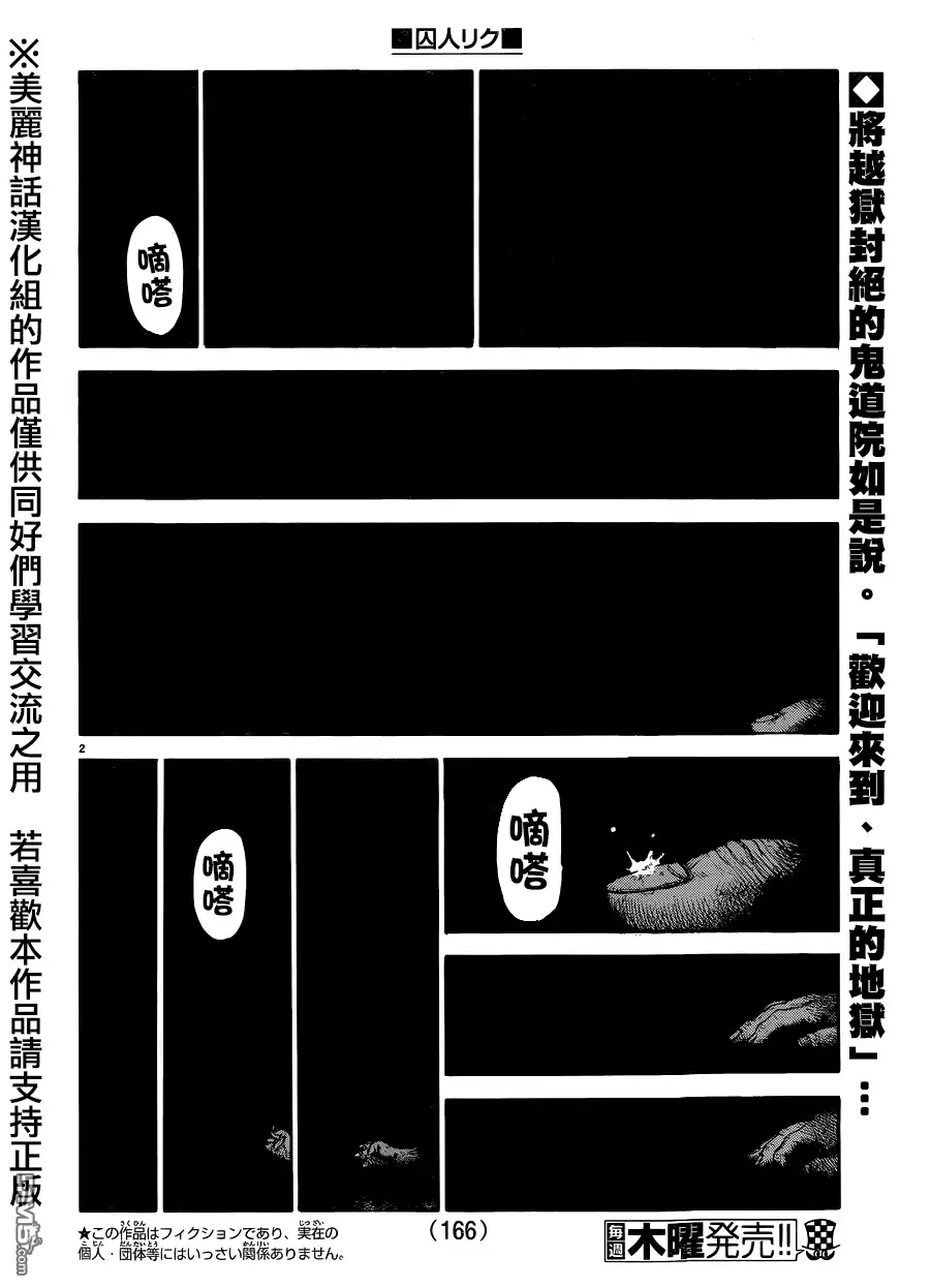 《特极囚犯》第197话 漆黑 第2页