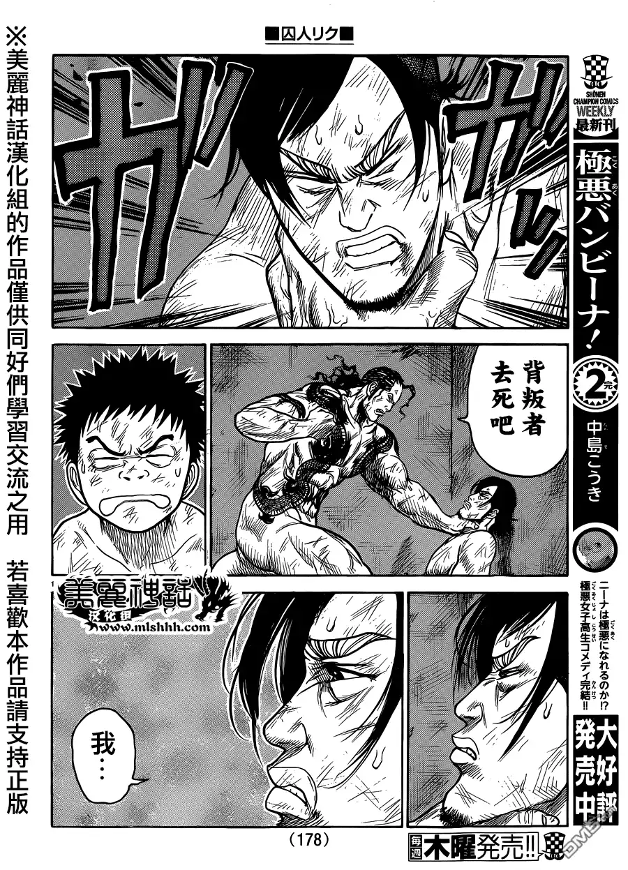 《特极囚犯》第197话 漆黑 第13页