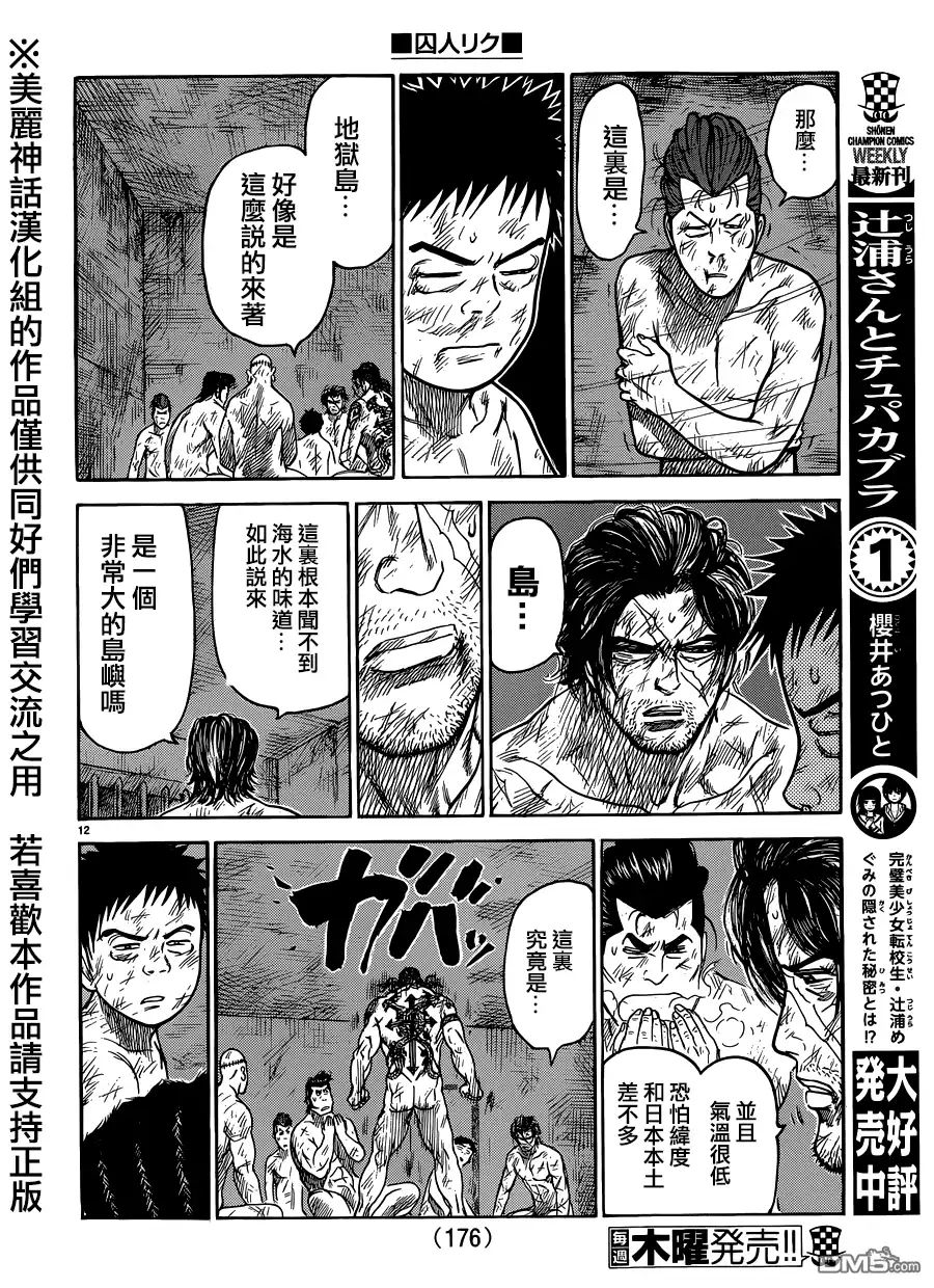 《特极囚犯》第197话 漆黑 第11页