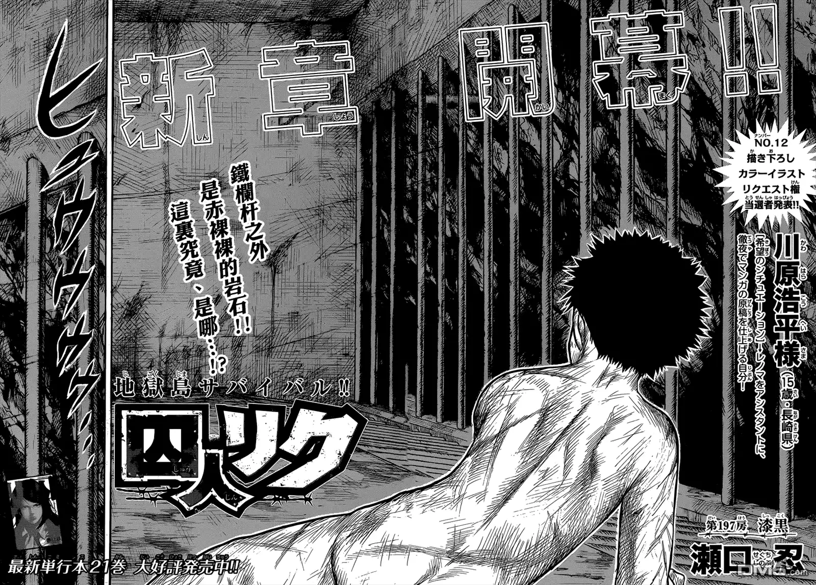 《特极囚犯》第197话 漆黑 第4页