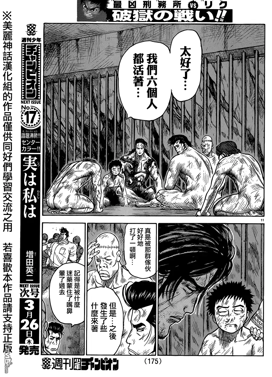 《特极囚犯》第197话 漆黑 第10页