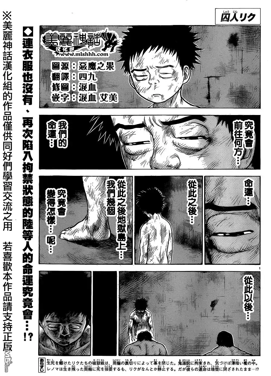 《特极囚犯》第198话 腐败 第1页