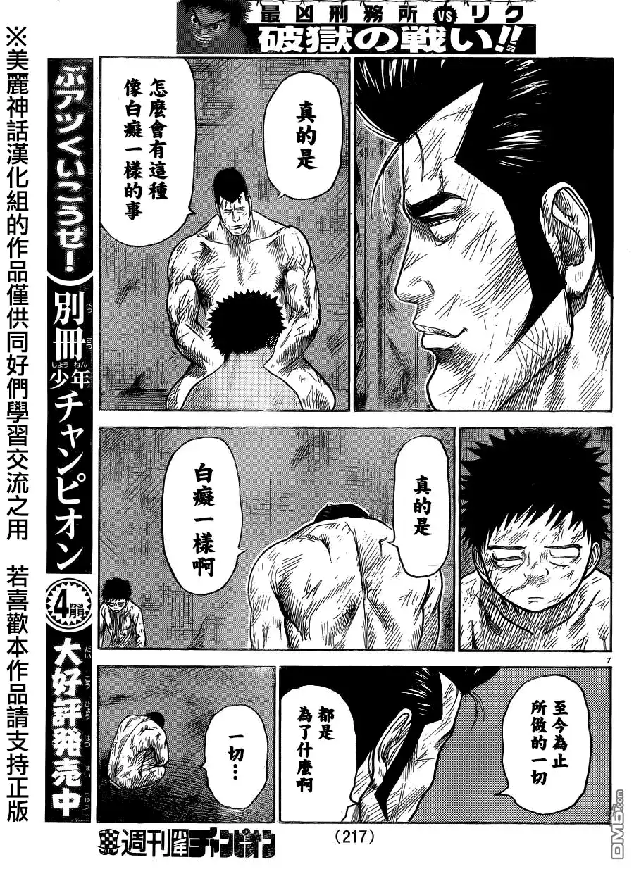 《特极囚犯》第198话 腐败 第7页