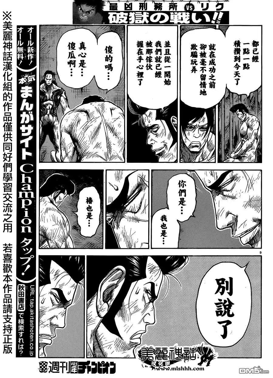 《特极囚犯》第198话 腐败 第9页