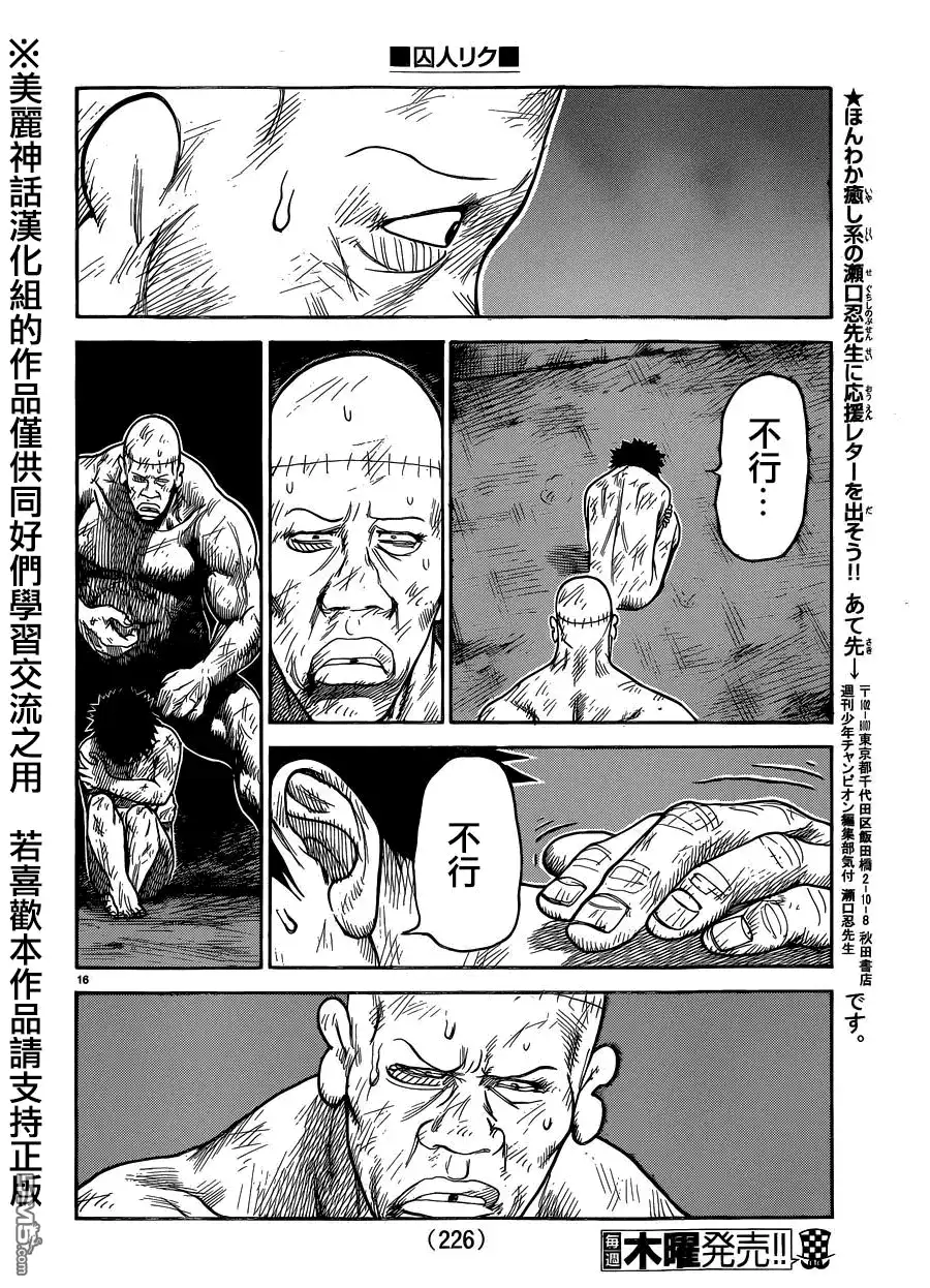 《特极囚犯》第198话 腐败 第16页