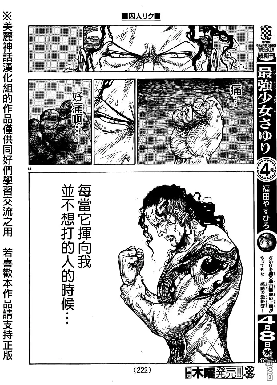 《特极囚犯》第198话 腐败 第12页