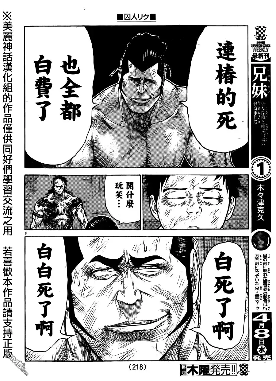 《特极囚犯》第198话 腐败 第8页