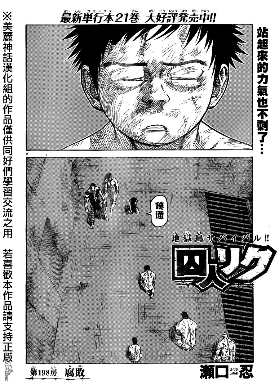 《特极囚犯》第198话 腐败 第2页