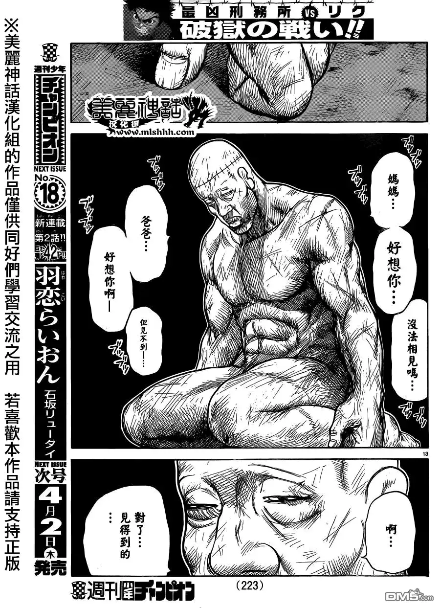 《特极囚犯》第198话 腐败 第13页