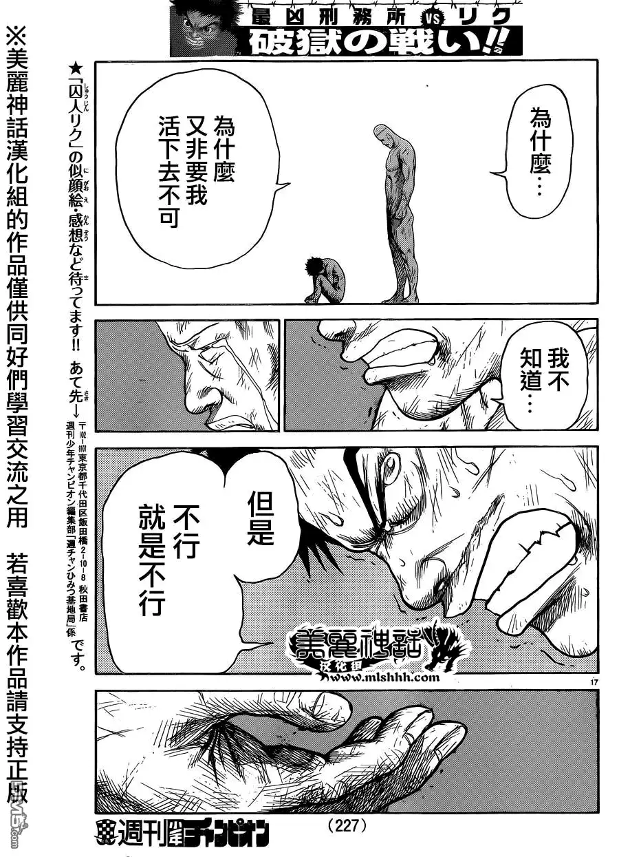 《特极囚犯》第198话 腐败 第17页