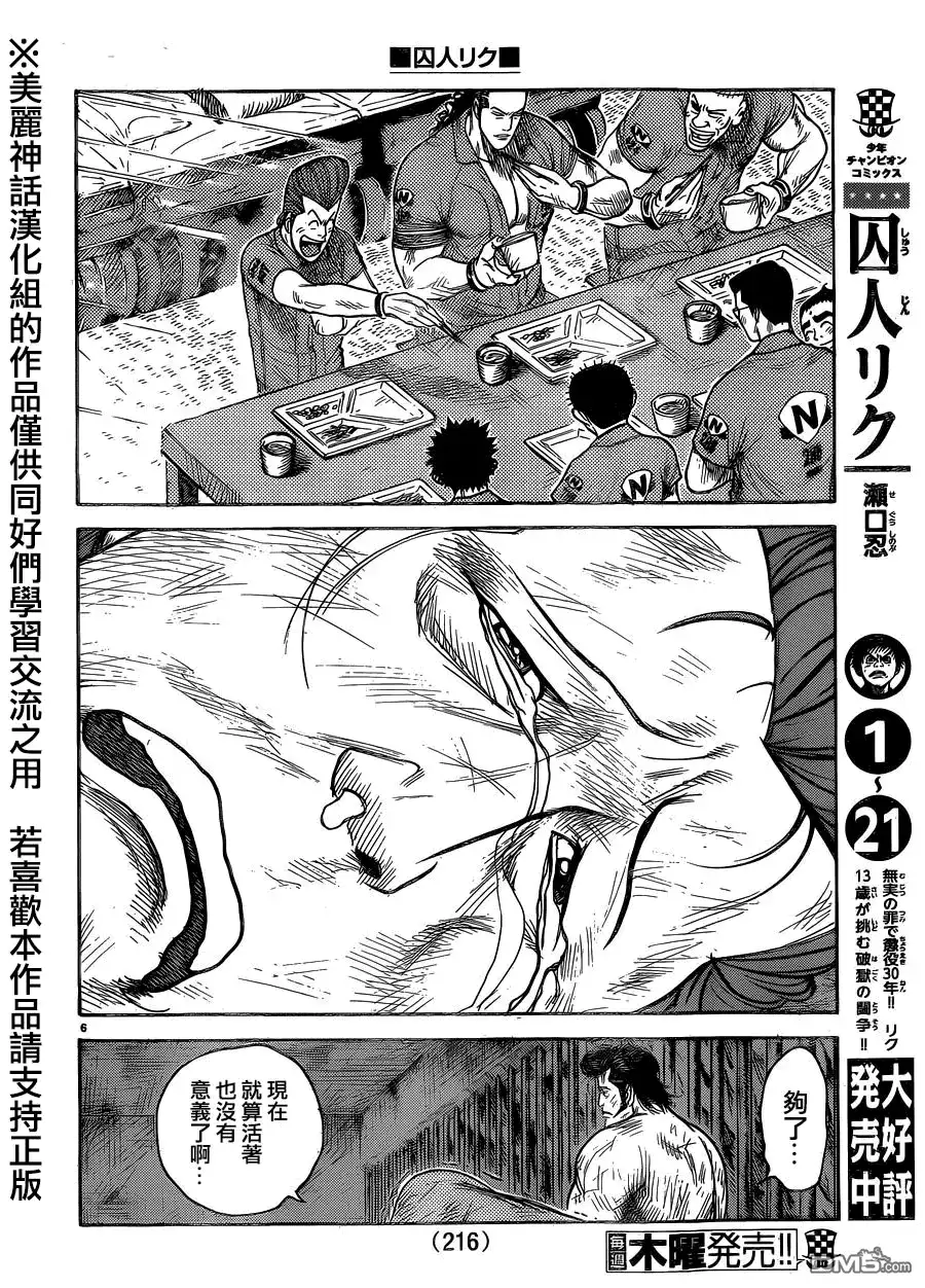 《特极囚犯》第198话 腐败 第6页