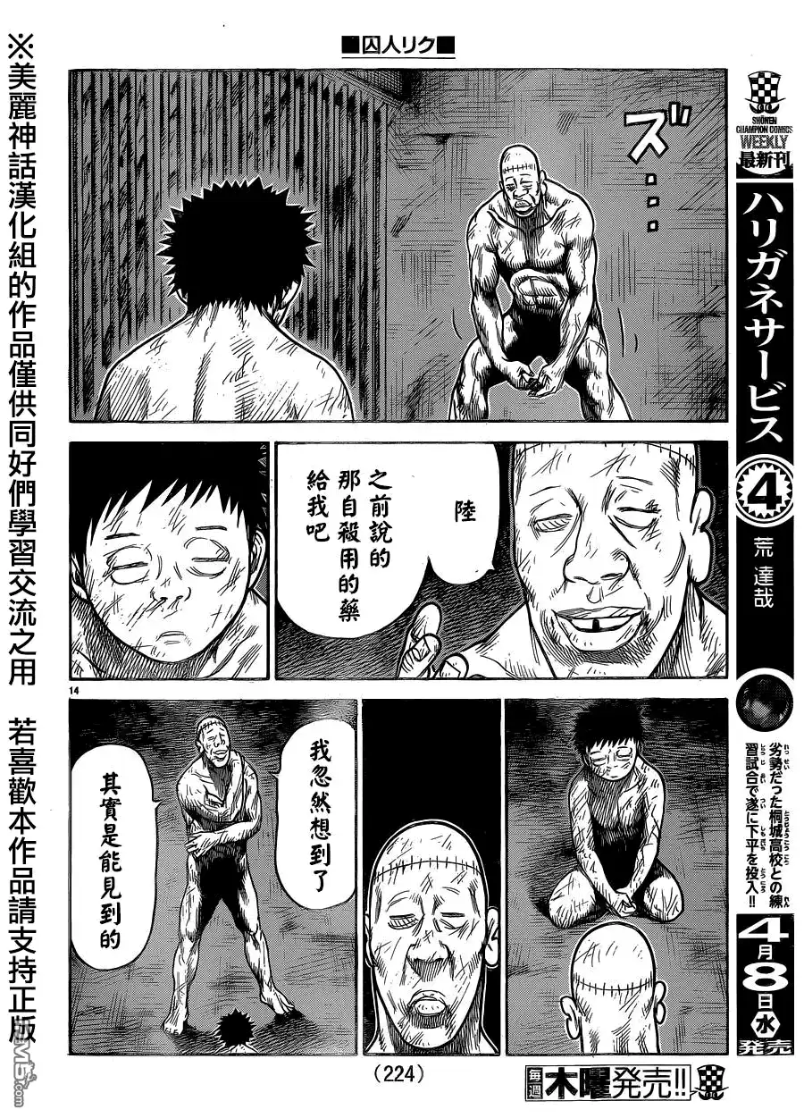 《特极囚犯》第198话 腐败 第14页