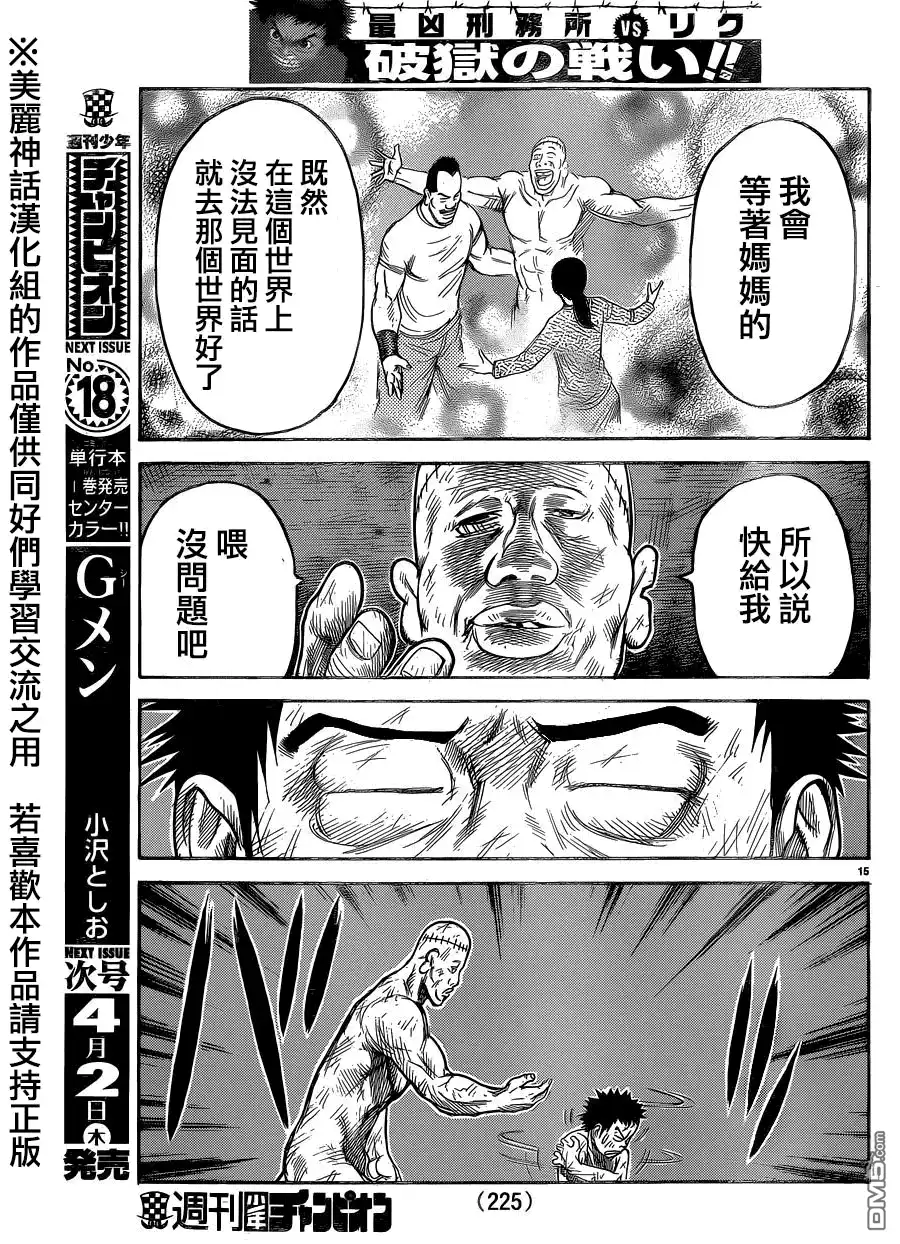 《特极囚犯》第198话 腐败 第15页
