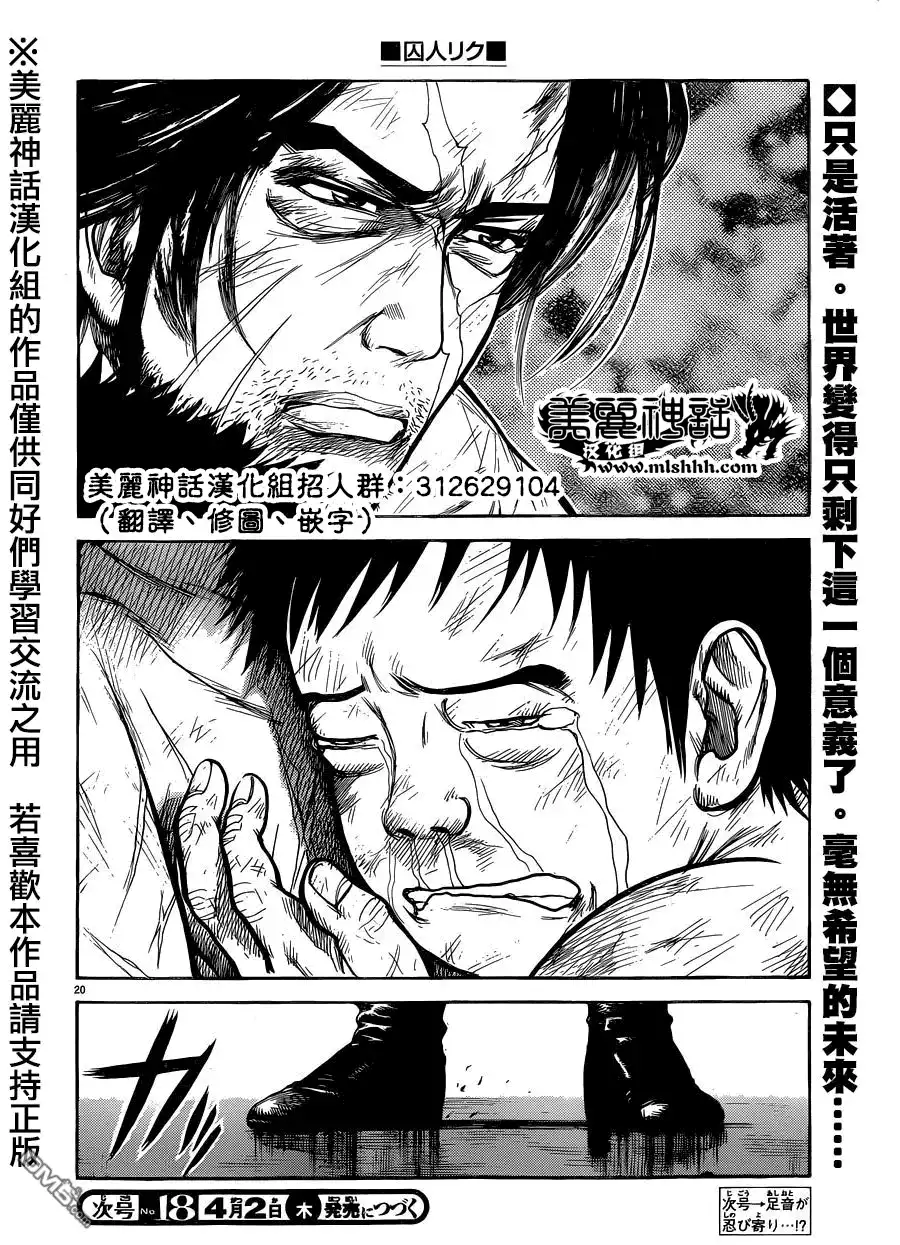 《特极囚犯》第198话 腐败 第19页