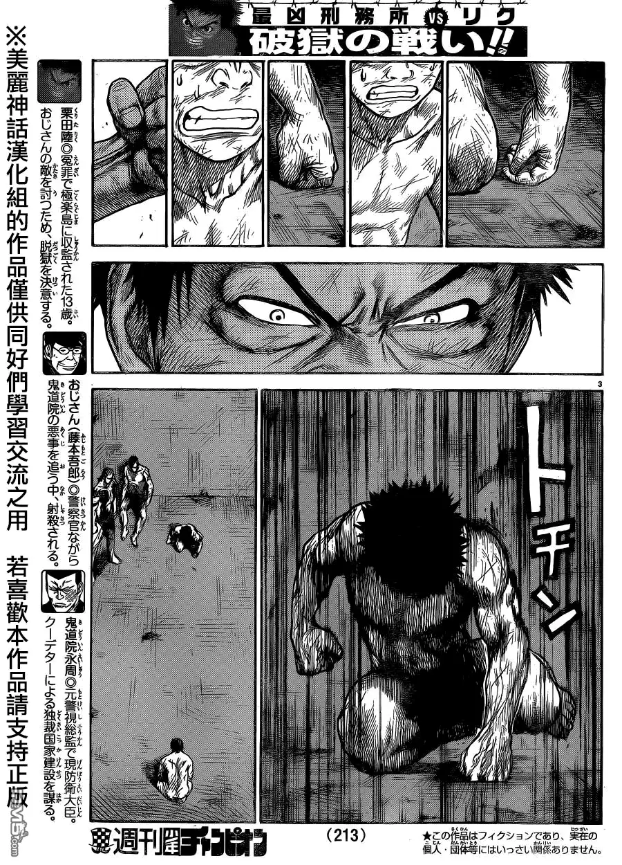 《特极囚犯》第198话 腐败 第3页