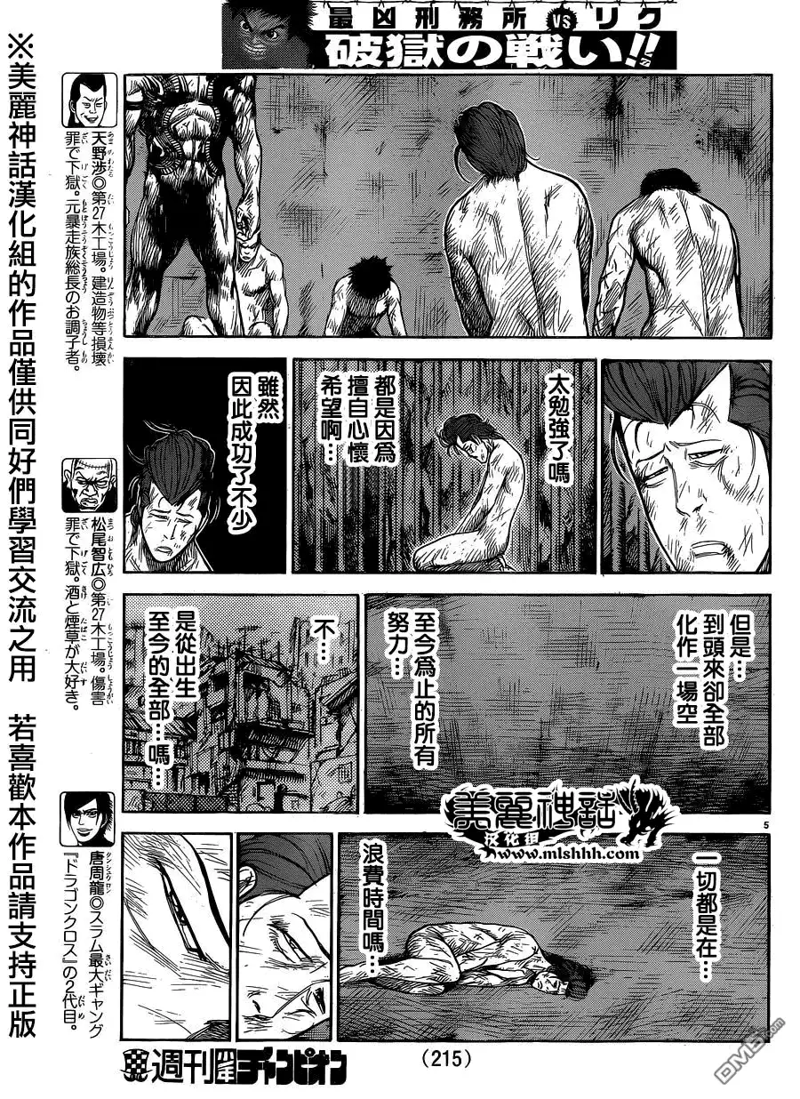 《特极囚犯》第198话 腐败 第5页