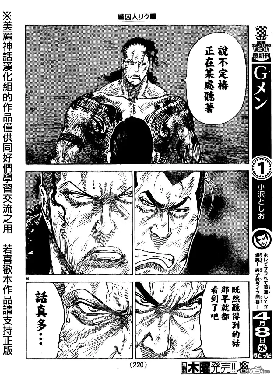 《特极囚犯》第198话 腐败 第10页