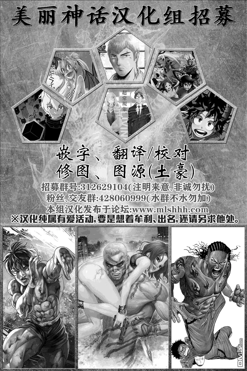 《特极囚犯》第198话 腐败 第21页