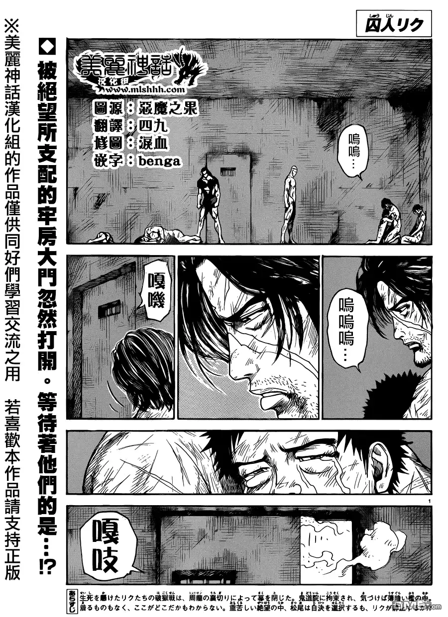《特极囚犯》第199话 地底 第1页