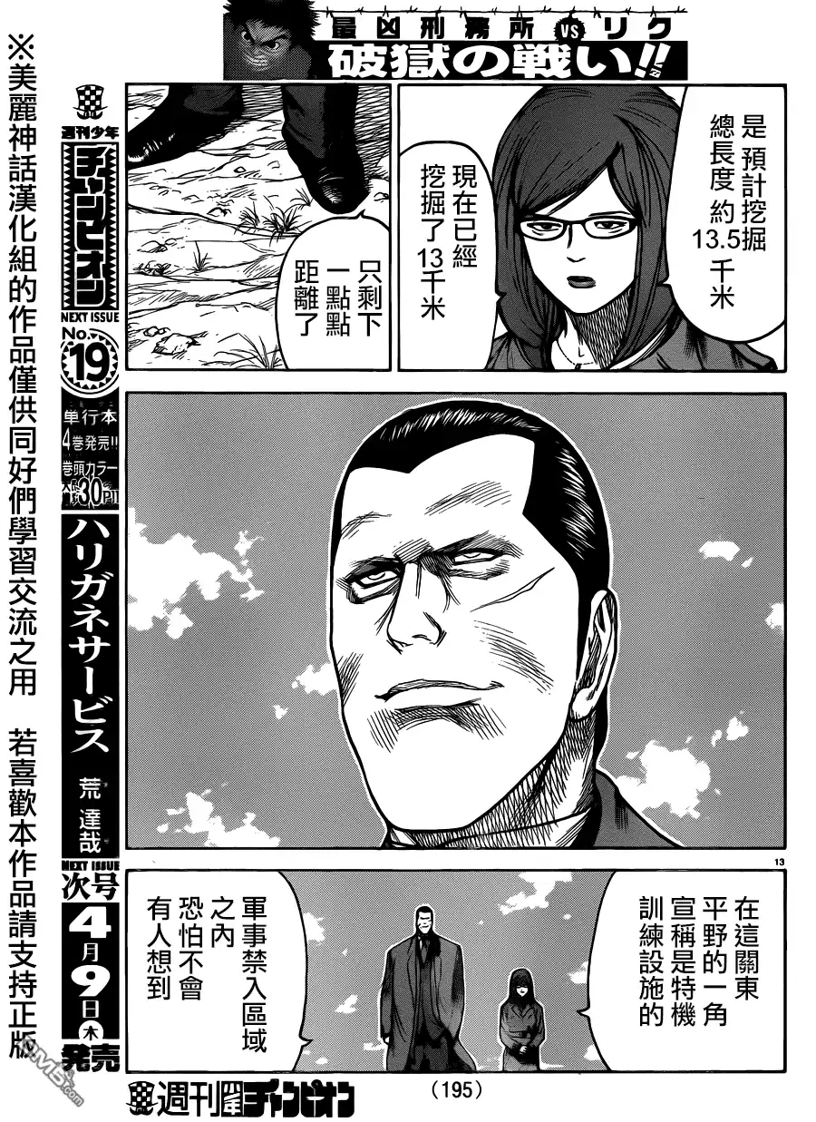 《特极囚犯》第199话 地底 第12页