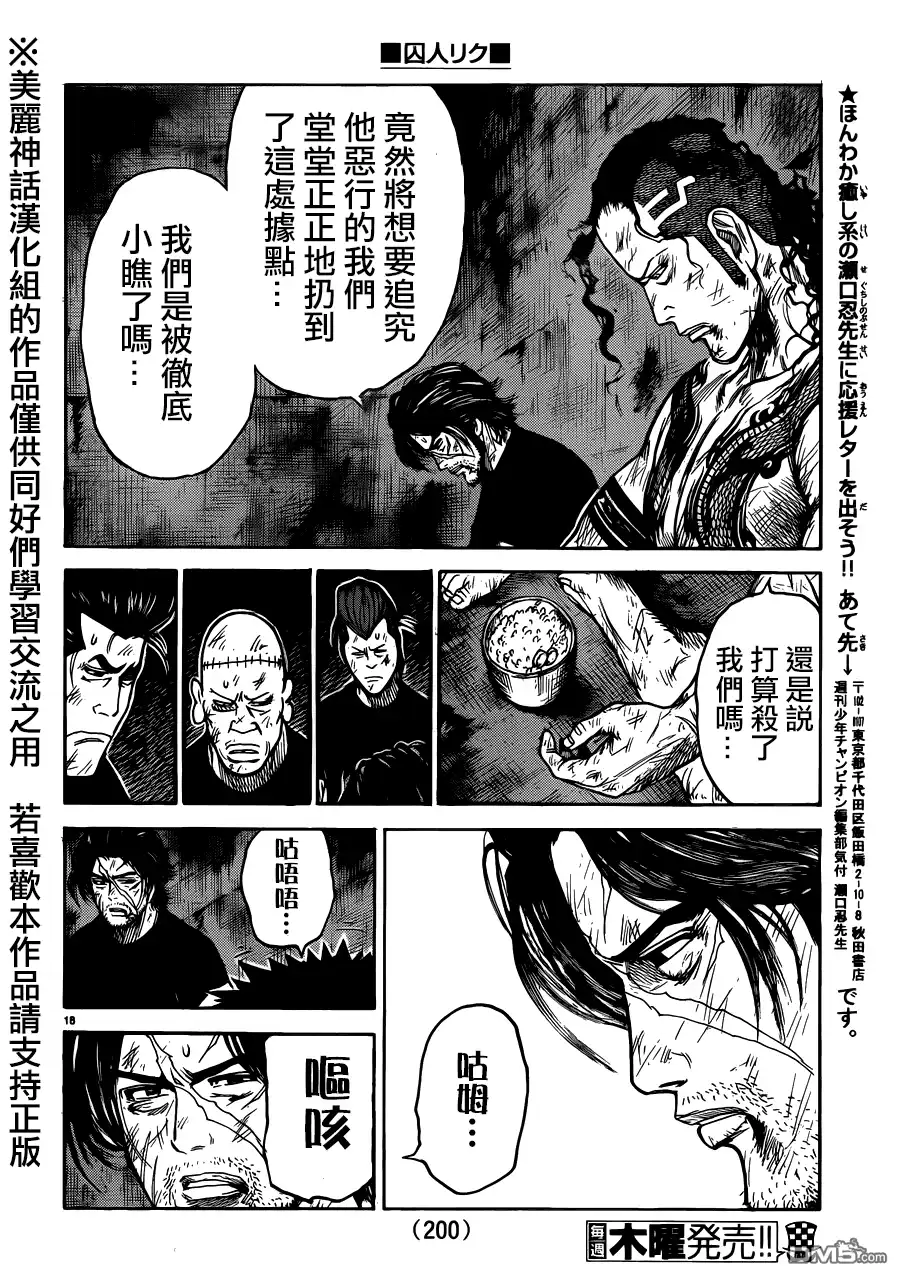 《特极囚犯》第199话 地底 第16页