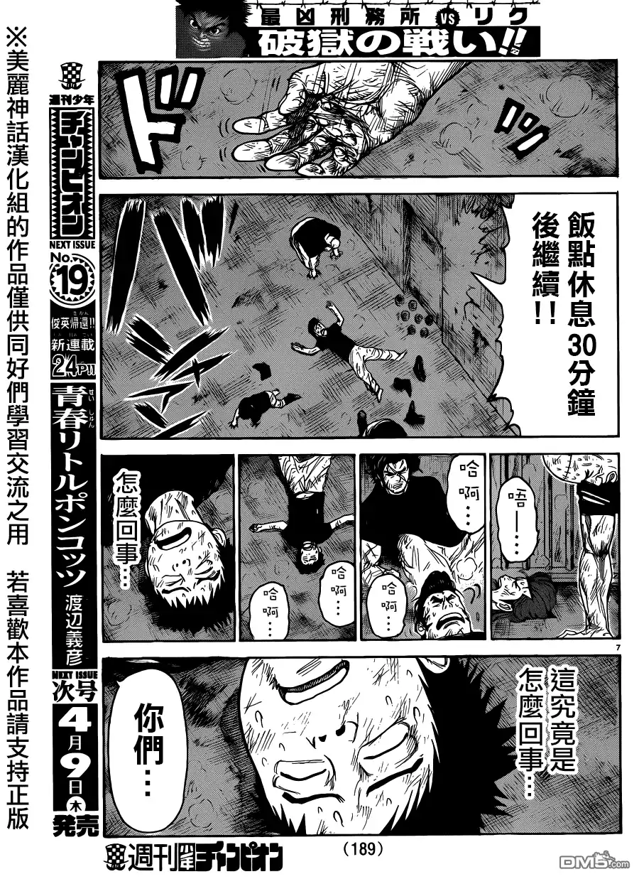 《特极囚犯》第199话 地底 第6页