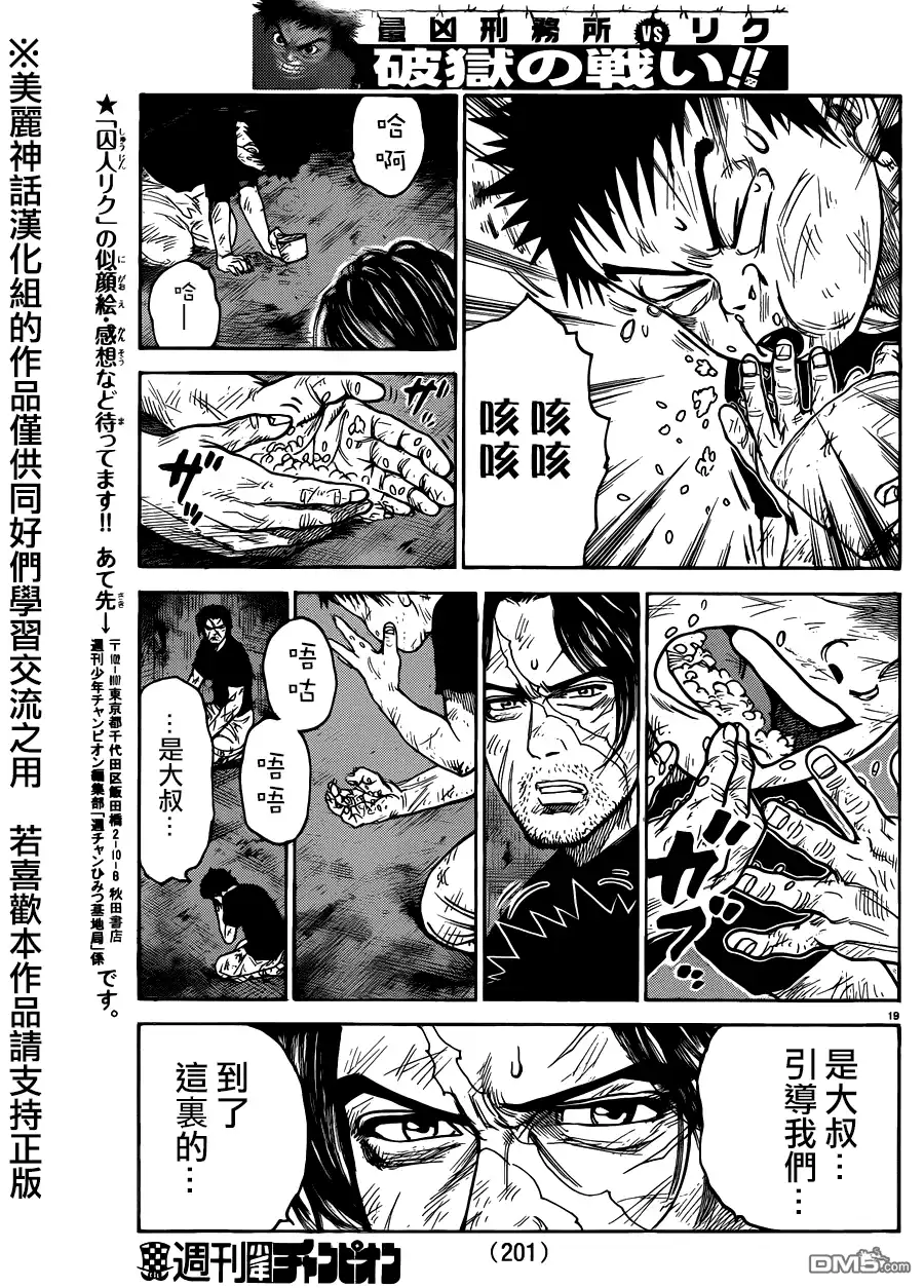 《特极囚犯》第199话 地底 第17页
