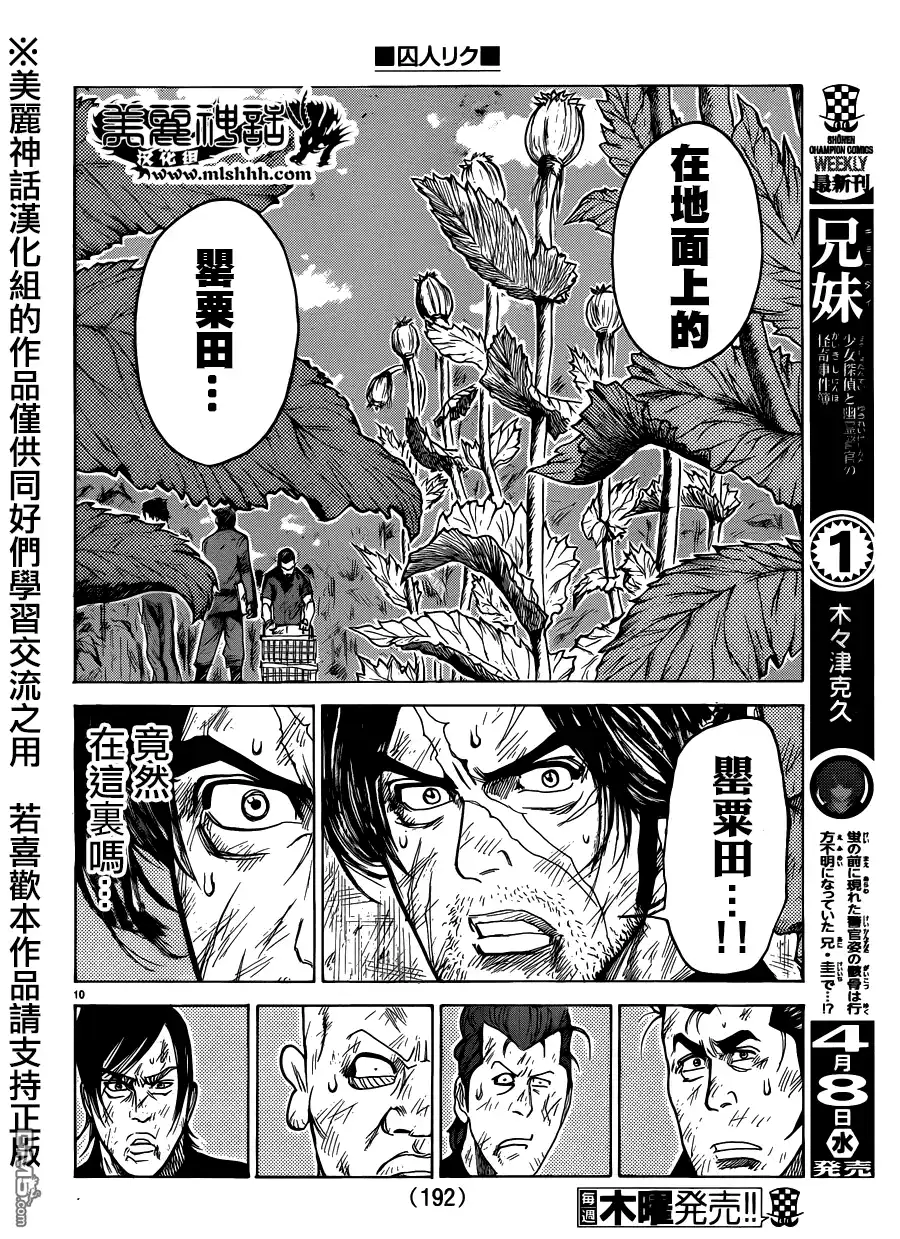 《特极囚犯》第199话 地底 第9页