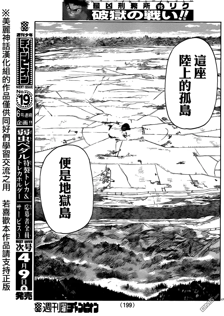 《特极囚犯》第199话 地底 第15页