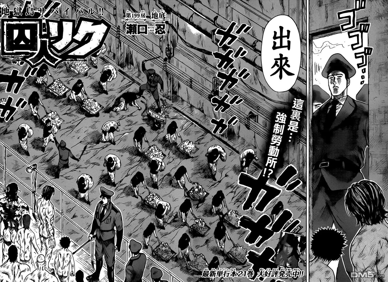 《特极囚犯》第199话 地底 第2页