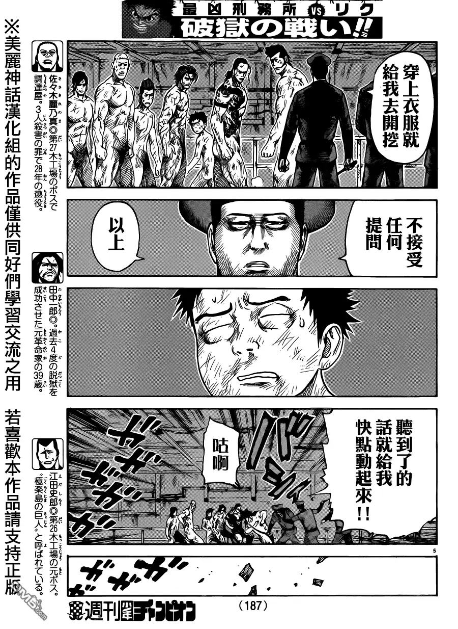 《特极囚犯》第199话 地底 第4页